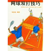 網球雙打技巧