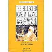 世界文學經典文庫.青少版：泰戈爾散文