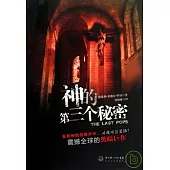神的第三個秘密