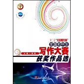 第二屆文心雕龍杯全國初中生寫作大賽獲獎作品選