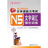 新日本語能力考試N5文字詞匯強化訓練