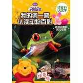 兩棲動物和爬行動物