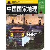 視覺天下︰中國國家地理