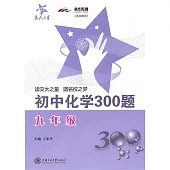 初中化學300題.九年級