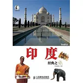 印度經典之旅