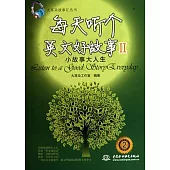 每天听個英語好故事II︰小故事大人生(附贈光盤)