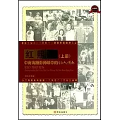 紅照片(全三冊)