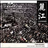 麗江：漢英對照