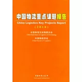 中國物流重點課題報告.2010