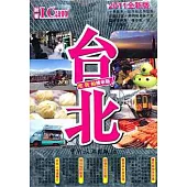 台北(2011全新版)