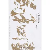 義和團研究