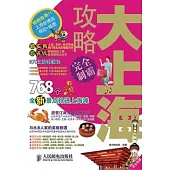 大上海攻略完全制霸
