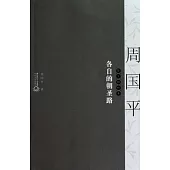 各自的朝聖路