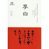 李白(日漢對照)