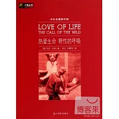 中外名著榜中榜：熱愛生命 野性的呼喚