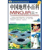 中國地理小百科