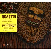 異獸圖志︰西洋山海經