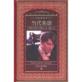 當代英雄