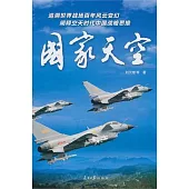 國家天空(附贈DVD)