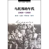 烏托邦的年代