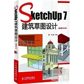 sketchup7建築草圖設計
