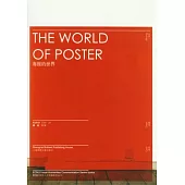海報的世界