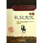 中國禮儀文化