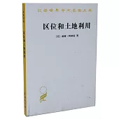 區位和土地利用