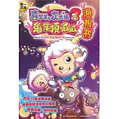 喜羊羊與灰太狼3.兔年頂呱呱：海報書