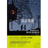 真實世界