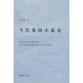 當代英國小說史