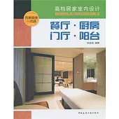 高檔居家室內設計︰餐廳‧廚房‧門廳‧陽台