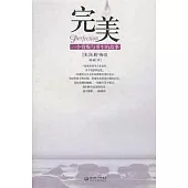 完美︰一個背叛與重生的故事