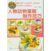 人物動物蛋糕制作技巧