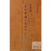 真州吳讓之先生印存