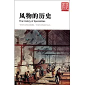 風物的歷史