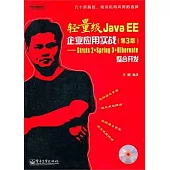 輕量級Java EE企業應用實戰︰Struts 2+Spring 3+Hibernate整合開發(附贈CD-ROM)