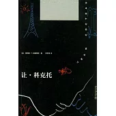 讓‧科克托