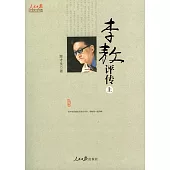 李敖評傳(全二冊)