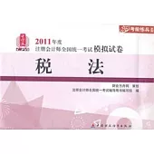 2011年度注冊會計師全國統一考試模擬試卷︰稅法