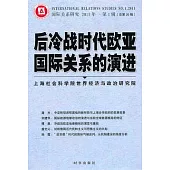 後冷戰時代歐亞國際關系的演進