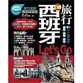 西班牙旅行Let’ Go