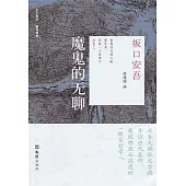 魔鬼的無聊