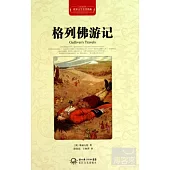 世界文學名著典藏：格列佛游記