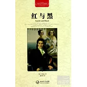 世界文學名著典藏：紅與黑