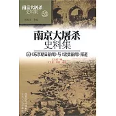 南京大屠殺史料集(59)︰《本冊說明