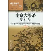 《東京日日新聞》與《大阪每日新聞》報道