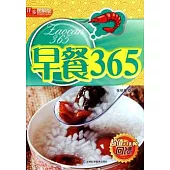 詳步圖解版︰早餐365