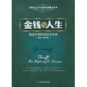 金錢與人生