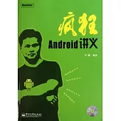 瘋狂Android講義(附贈光盤)